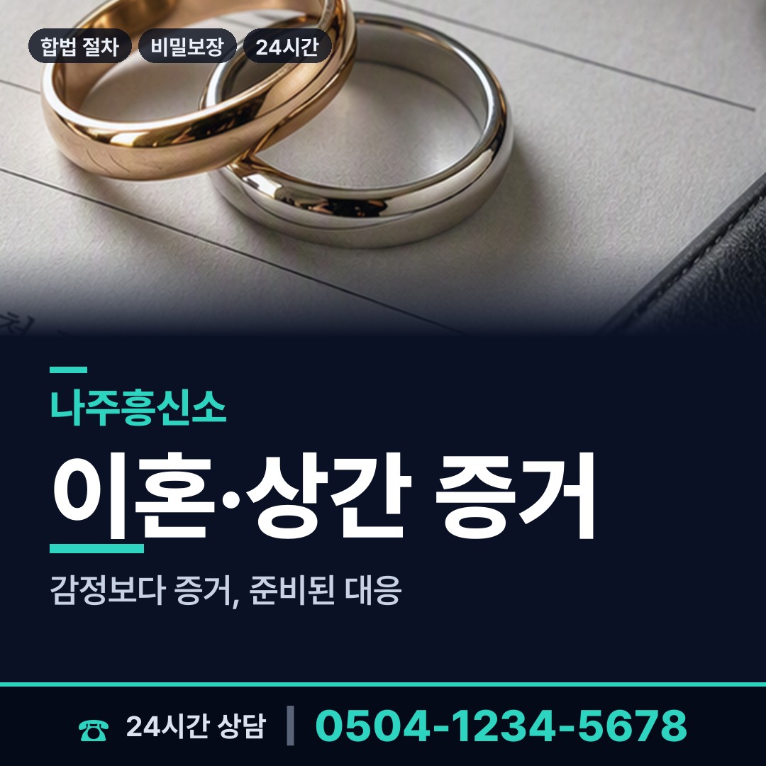 나주 빛가람동 재산은닉조사 상담 안내