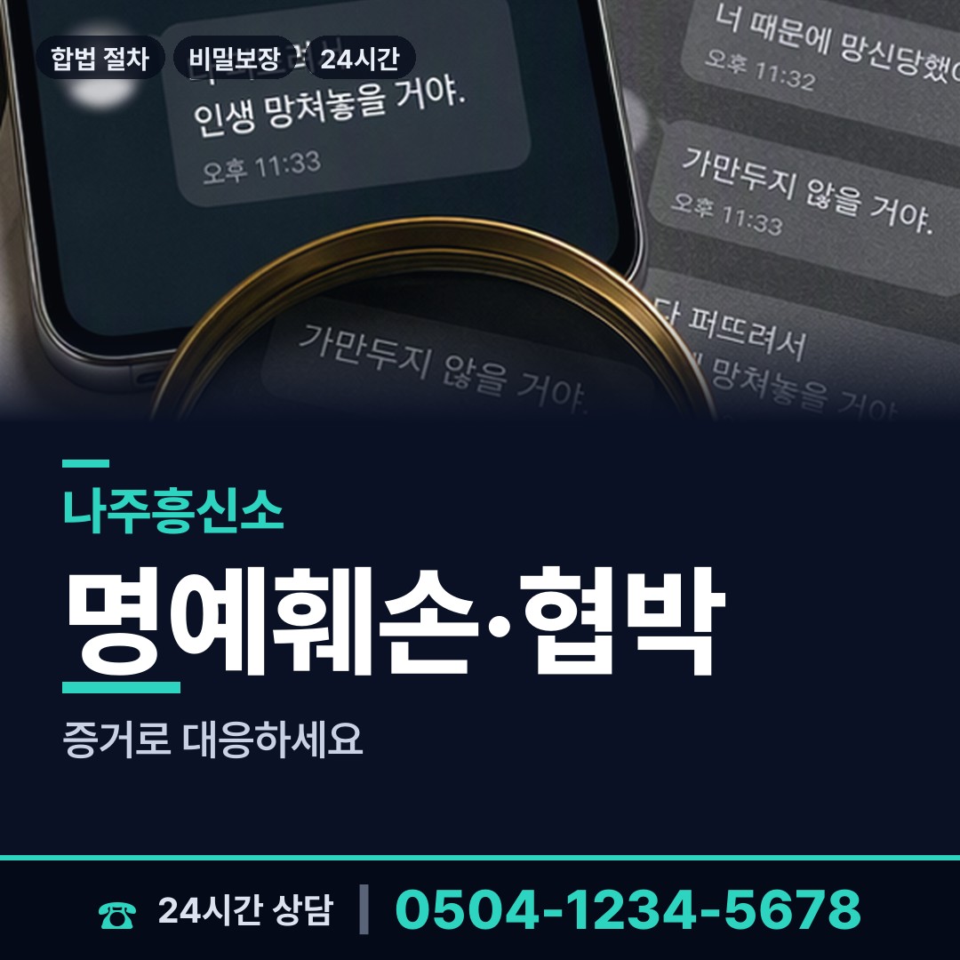 나주 빛가람동 사설탐정 상담 안내