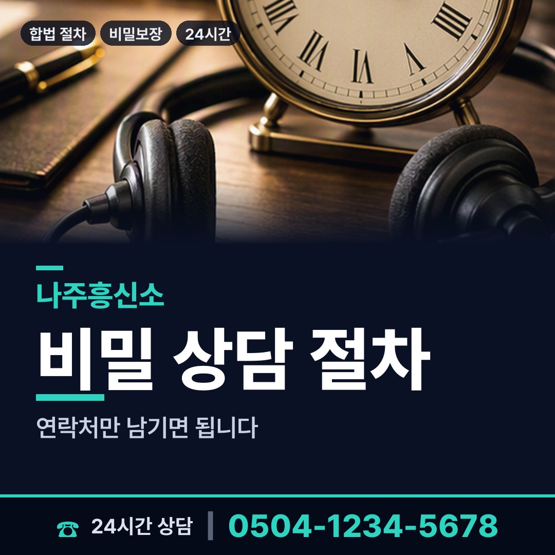 나주 빛가람동 뒷조사 상담 안내