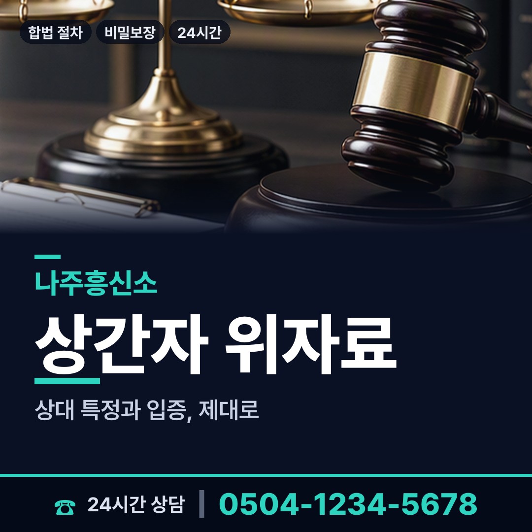 나주 빛가람동 양육권증거 상담 안내