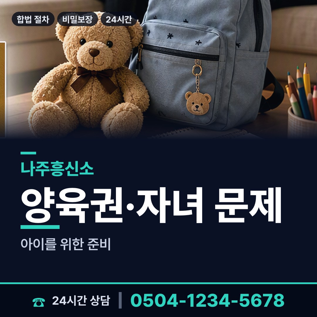 나주 빛가람동 배우자행적조사 상담 안내